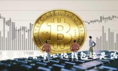 tpWallet：真正的去中心化钱
